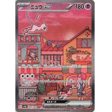 Japanese Mew EX SAR #205 - Japanese 151 (Mint)